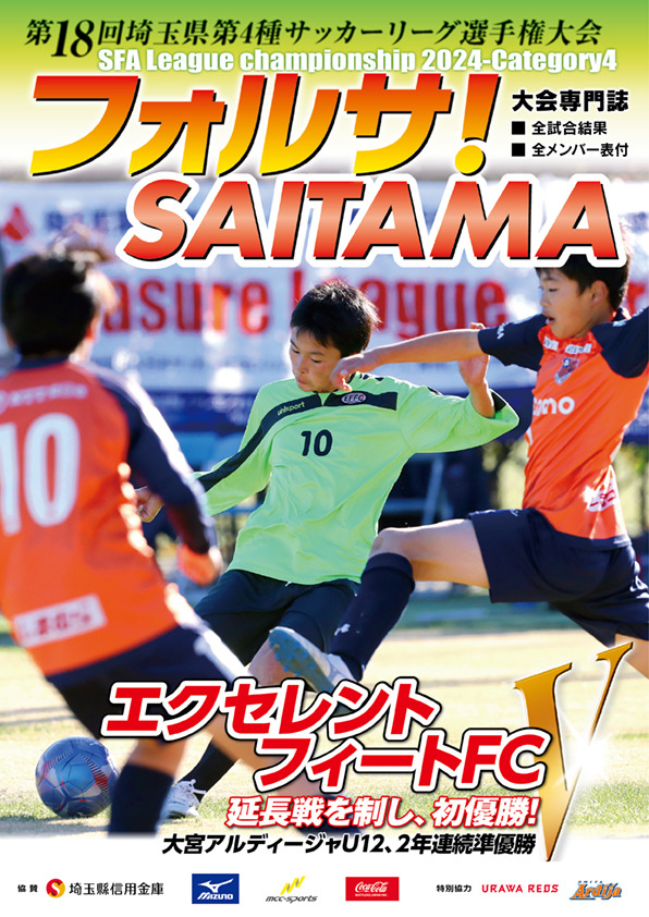 フォルサ18_2024表紙s.jpg