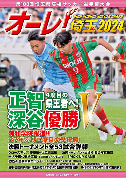 2024_OLEsaitama_FRONT.jpg