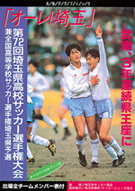 オーレ!1993表紙