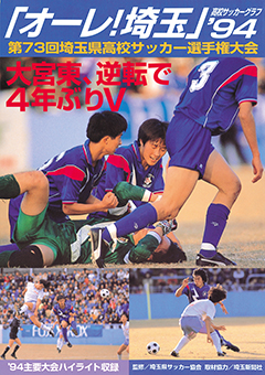 オーレ!1994表紙