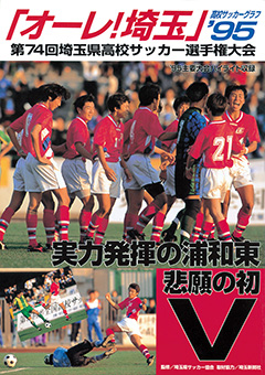 オーレ!1995表紙
