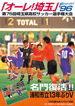 オーレ!1996表紙