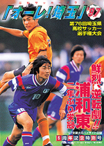 オーレ!1997表紙