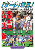 オーレ!1999表紙