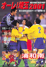 オーレ!2001表紙