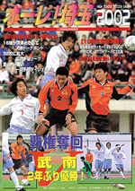 オーレ!2002表紙