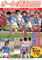 オーレ!2003表紙