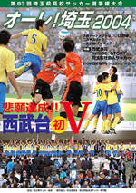 オーレ!2004表紙