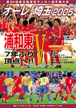 オーレ!2005表紙
