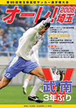 オーレ!2006表紙