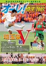 オーレ!2007表紙