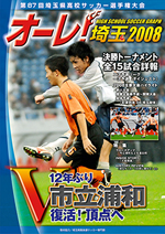 オーレ!2008表紙