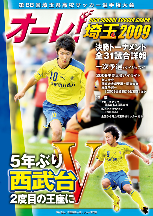 オーレ!2009表紙