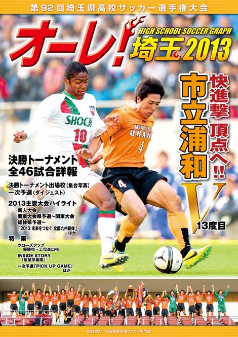 オーレ!埼玉2013表紙