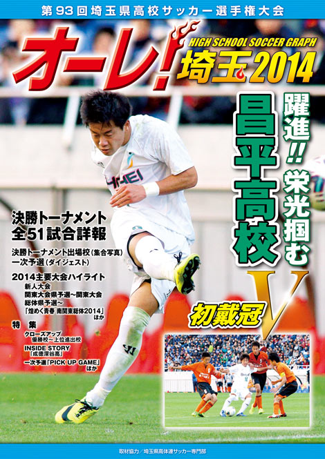 オーレ!2014表紙