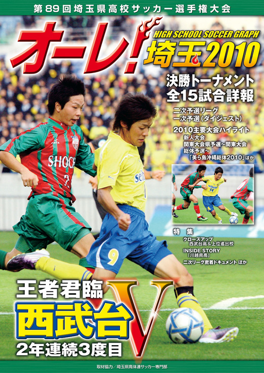 オーレ!2010表紙