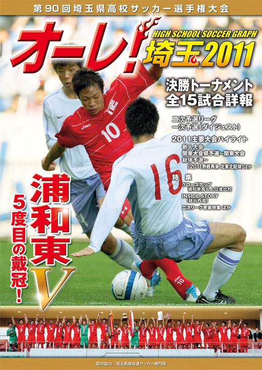 オーレ!2011表紙