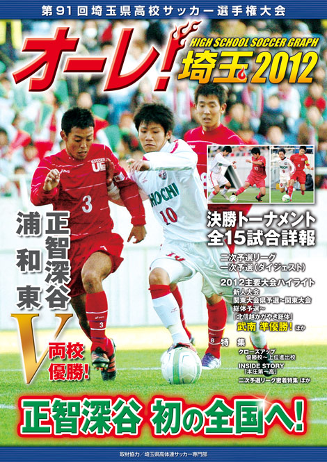 オーレ!2012表紙