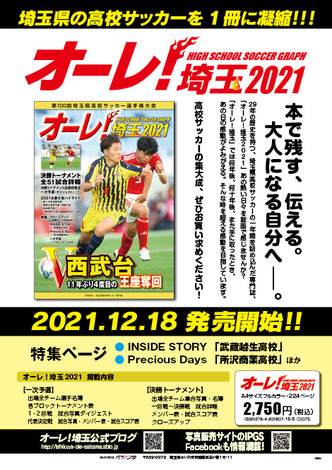 お知らせ: WEB オーレ！埼玉 【埼玉県だけの一冊、あなただけの一冊です】